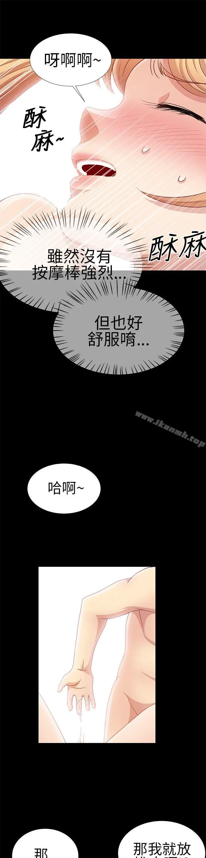 漫画《人家说的你都做吼》第9话第10张图