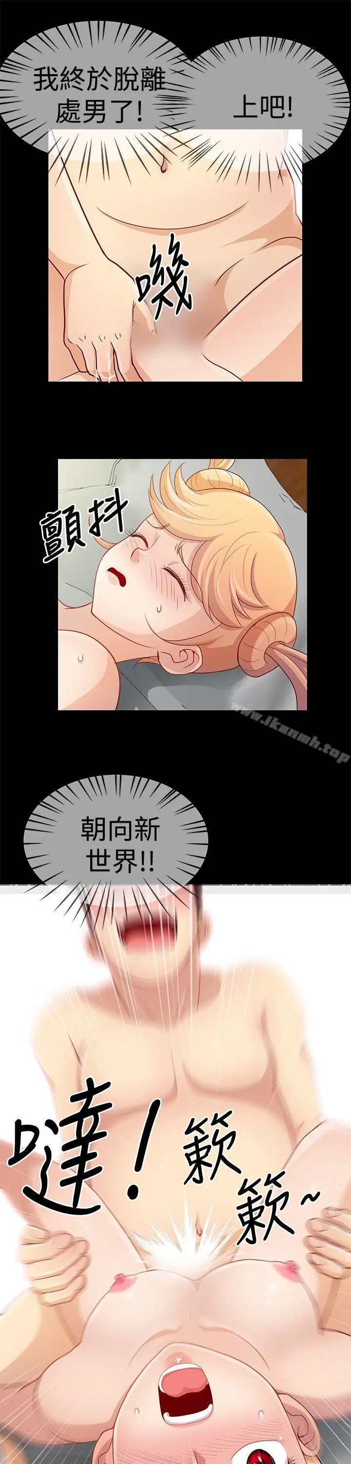 漫画《人家说的你都做吼》第9话第12张图
