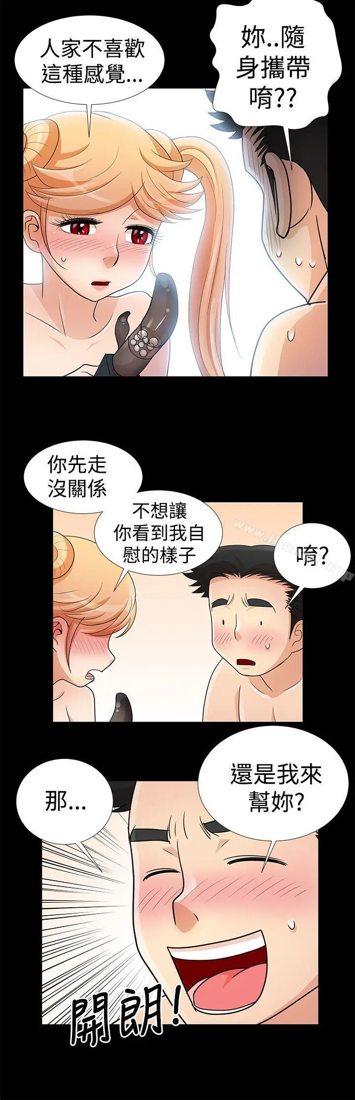 漫画《人家说的你都做吼》第9话第17张图