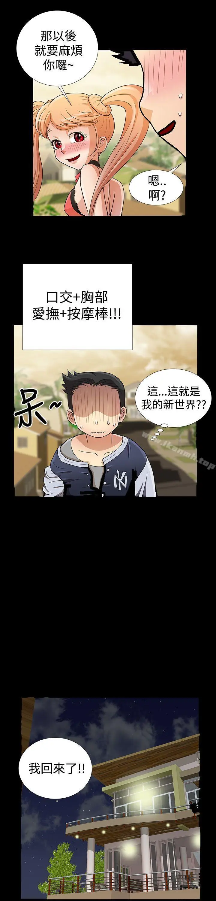 漫画《人家说的你都做吼》第9话第22张图