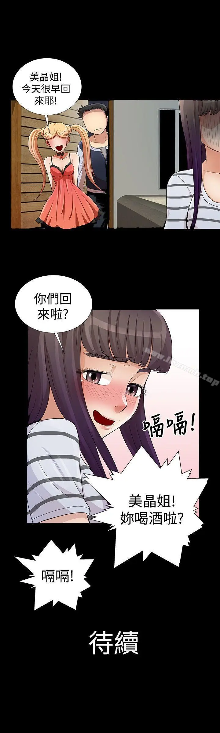 漫画《人家说的你都做吼》第9话第23张图