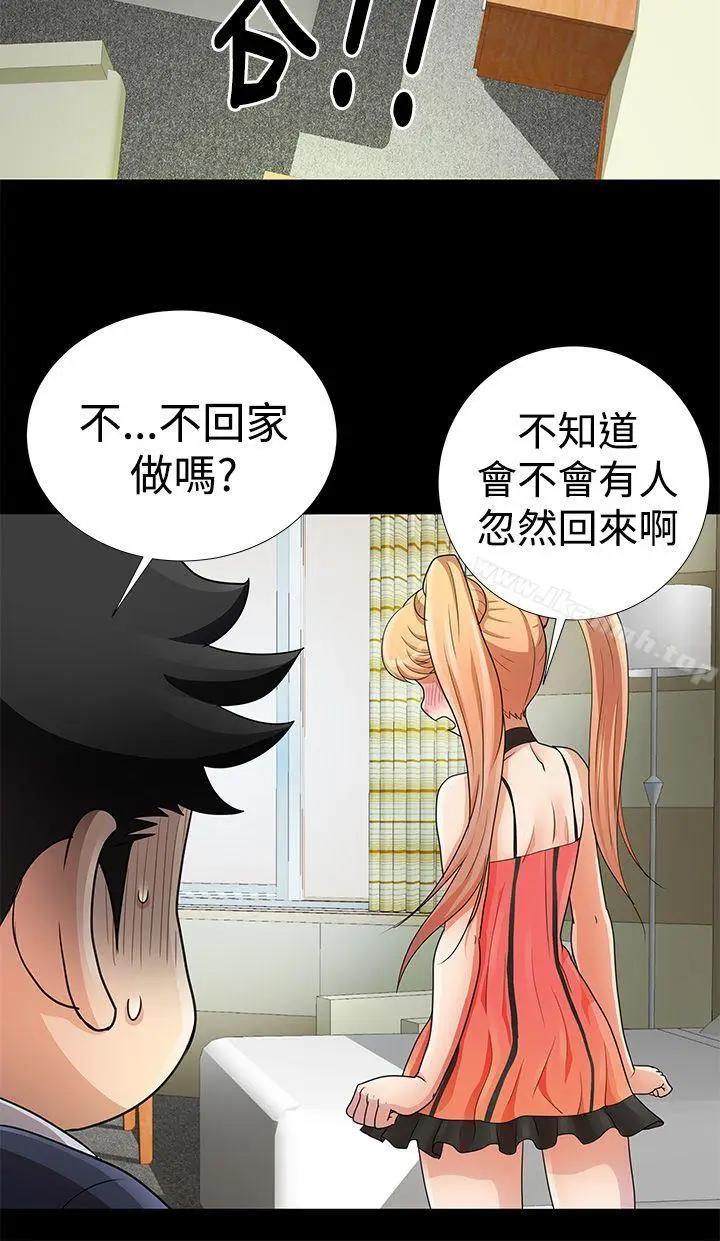 漫画《人家说的你都做吼》第9话第3张图