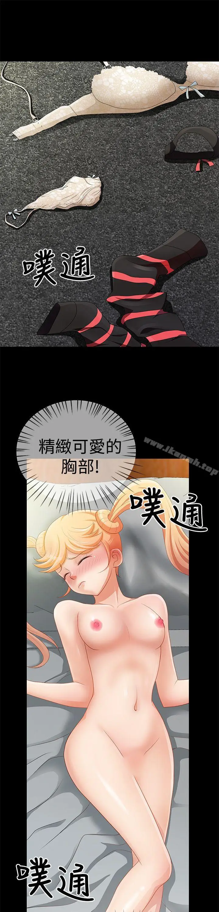 漫画《人家说的你都做吼》第9话第6张图