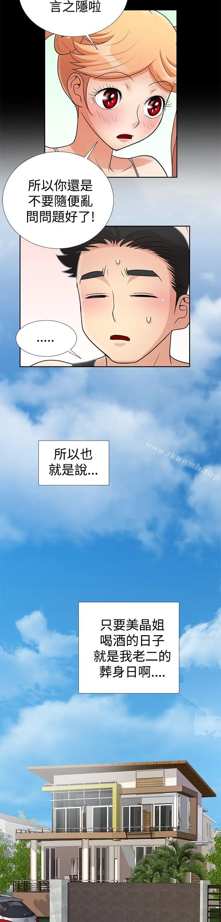 漫画《人家说的你都做吼》第10话第15张图