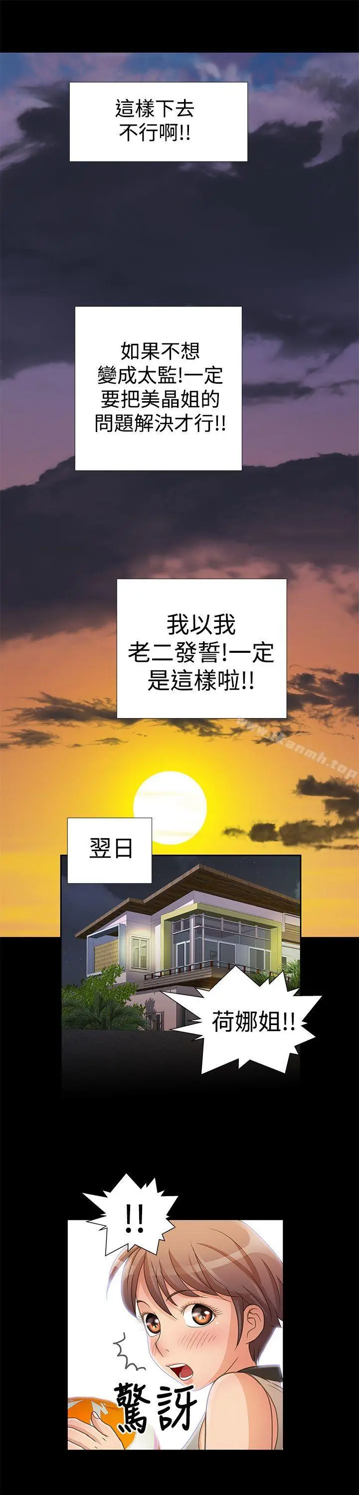 漫画《人家说的你都做吼》第10话第16张图