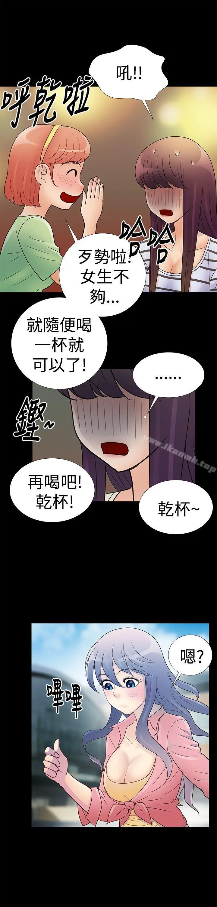漫画《人家说的你都做吼》第10话第4张图