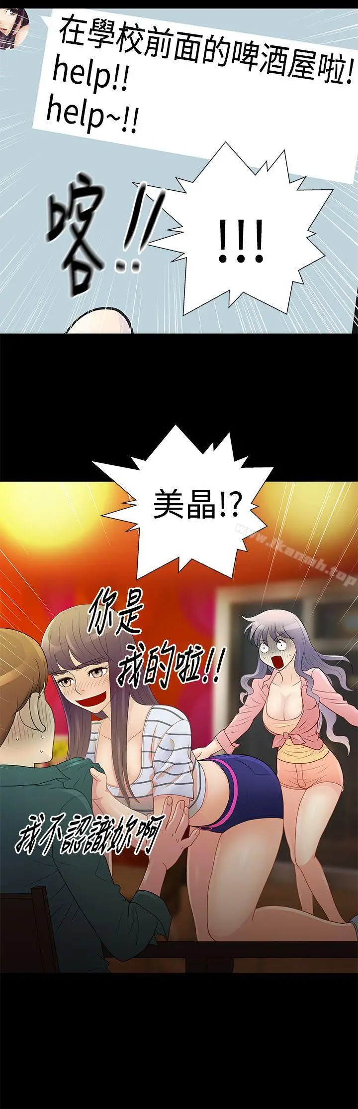 漫画《人家说的你都做吼》第10话第5张图