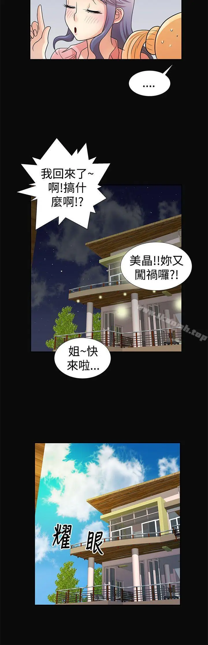 漫画《人家说的你都做吼》第10话第7张图