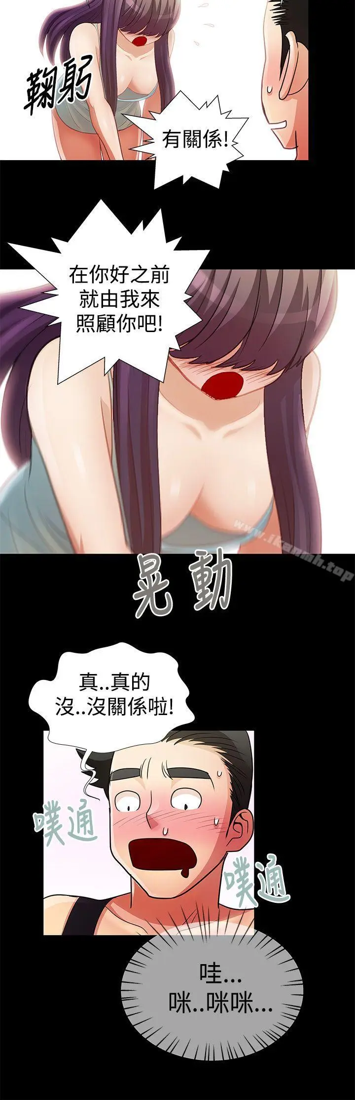 漫画《人家说的你都做吼》第10话第9张图