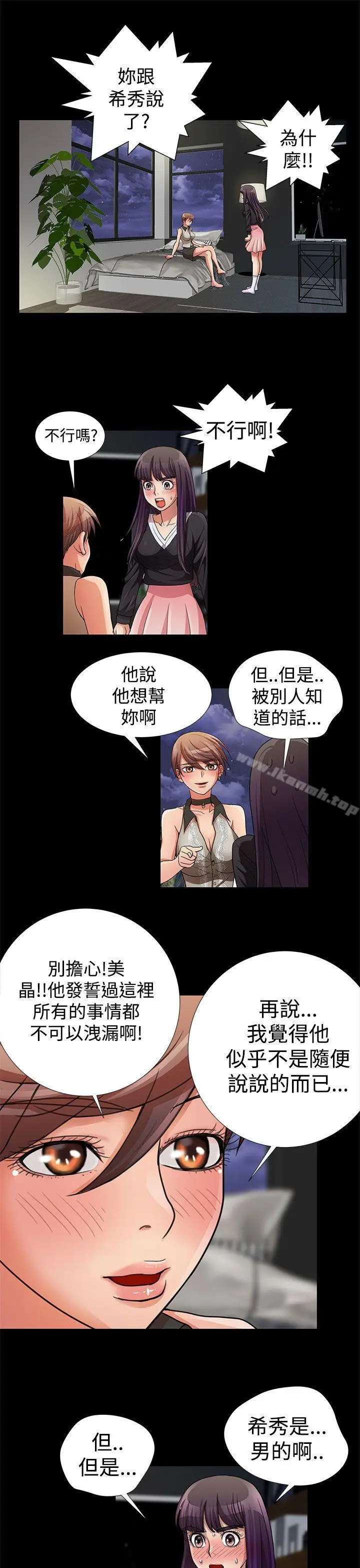 漫画《人家说的你都做吼》第11话第13张图