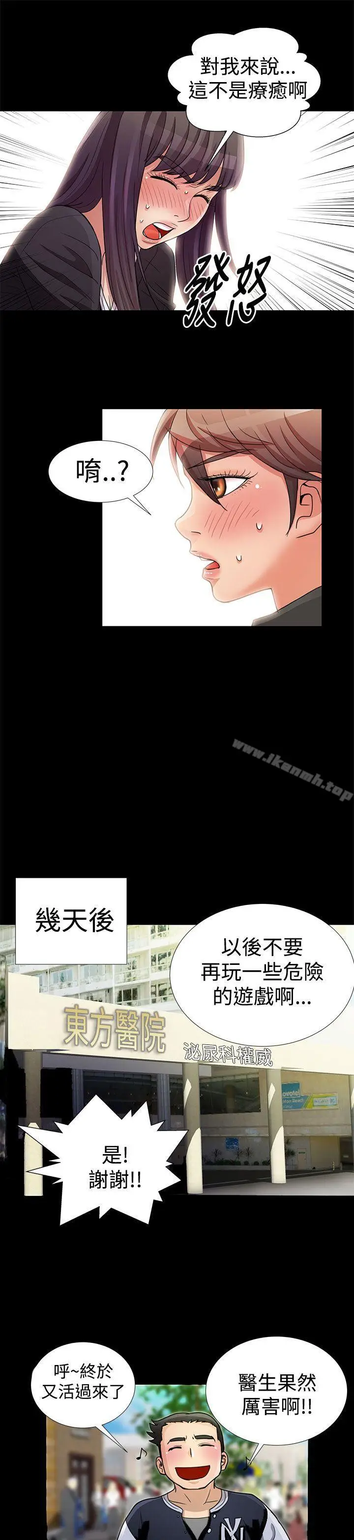 漫画《人家说的你都做吼》第11话第15张图