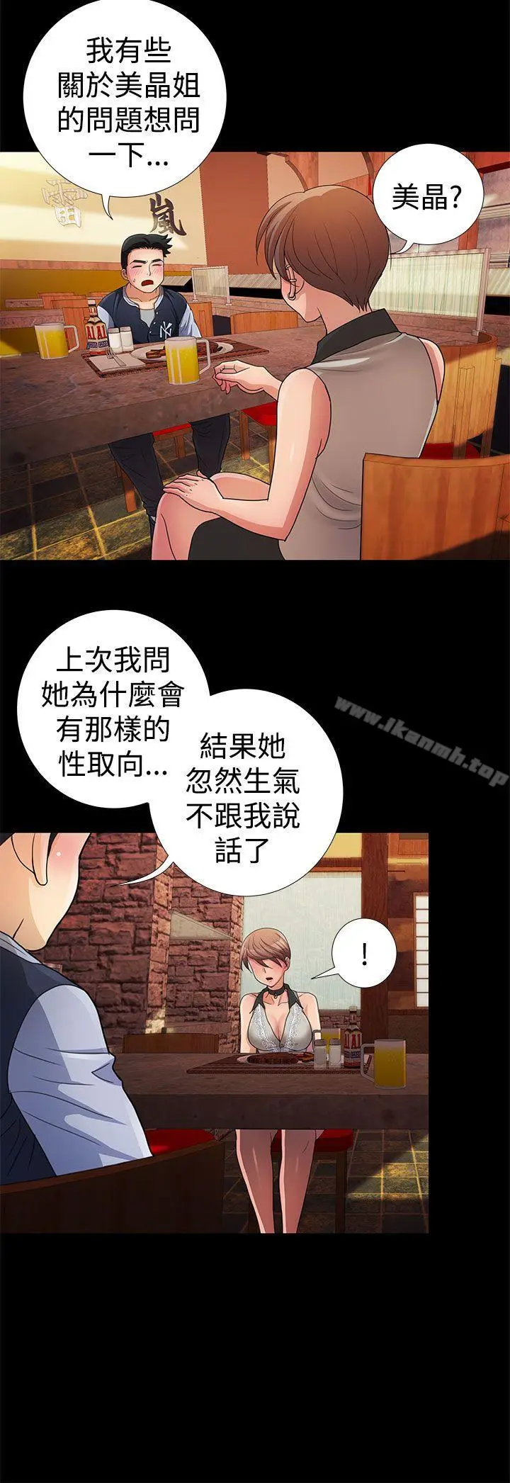 漫画《人家说的你都做吼》第11话第2张图