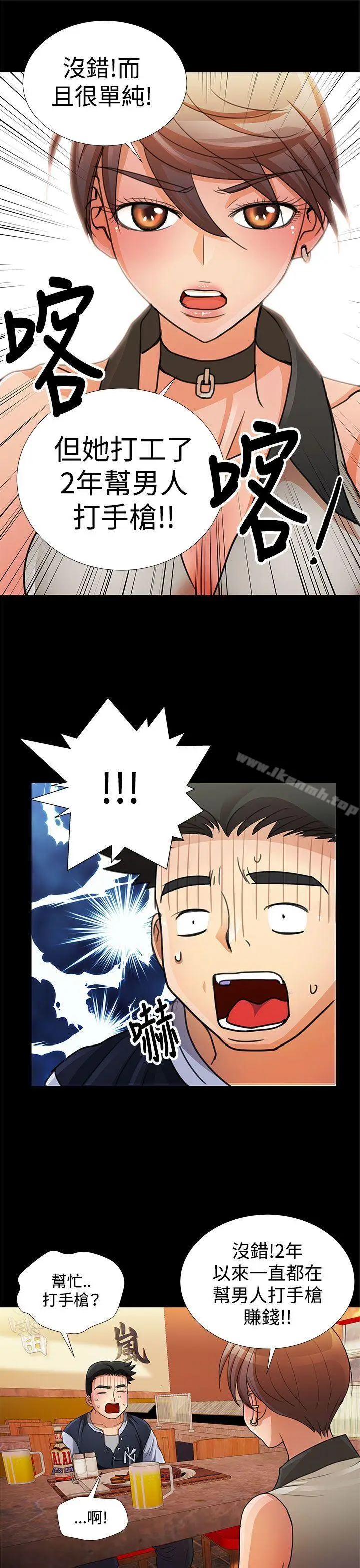 漫画《人家说的你都做吼》第11话第5张图