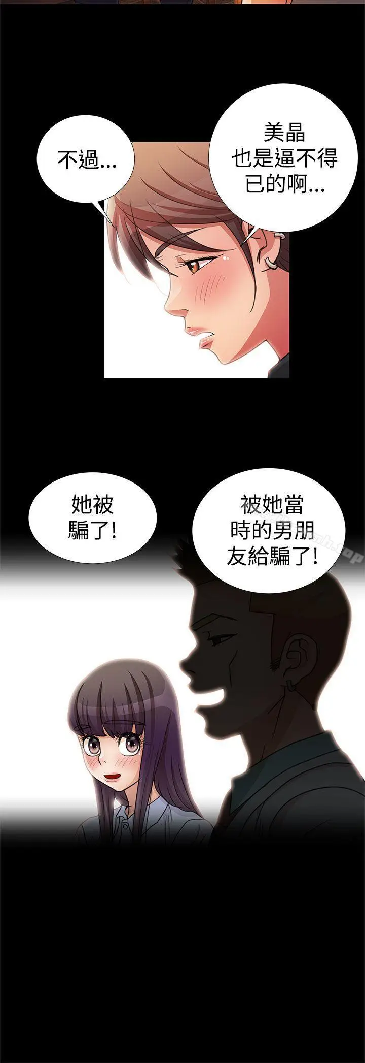 漫画《人家说的你都做吼》第11话第6张图