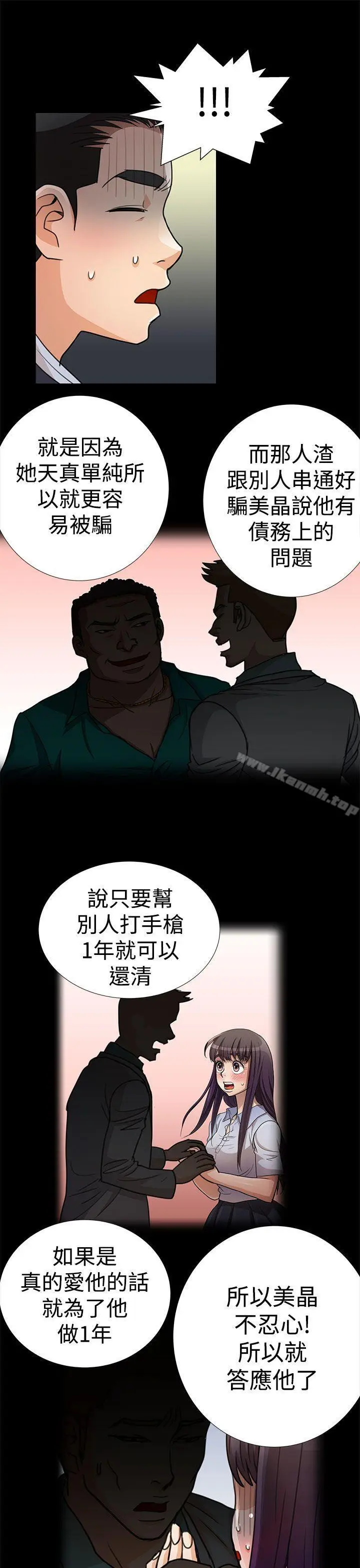 漫画《人家说的你都做吼》第11话第7张图