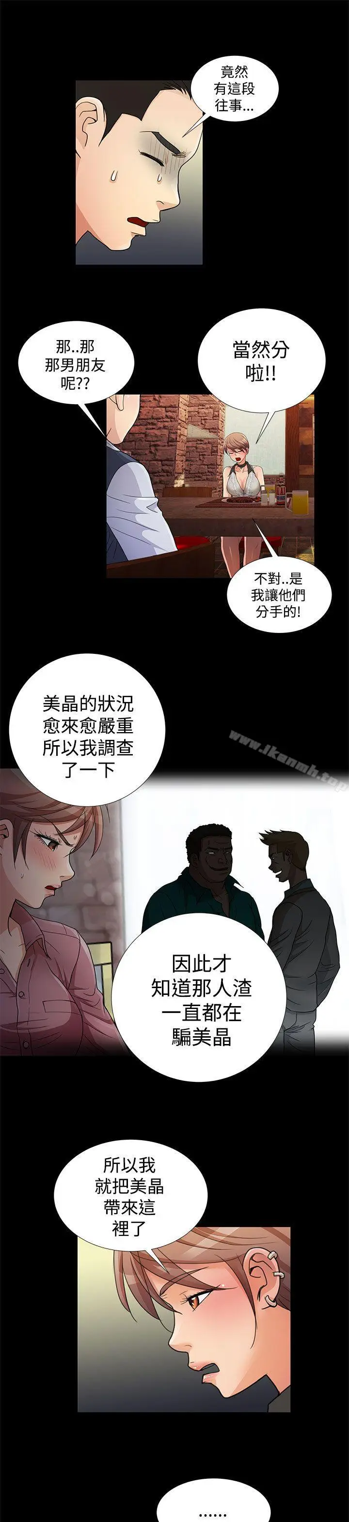 漫画《人家说的你都做吼》第11话第9张图