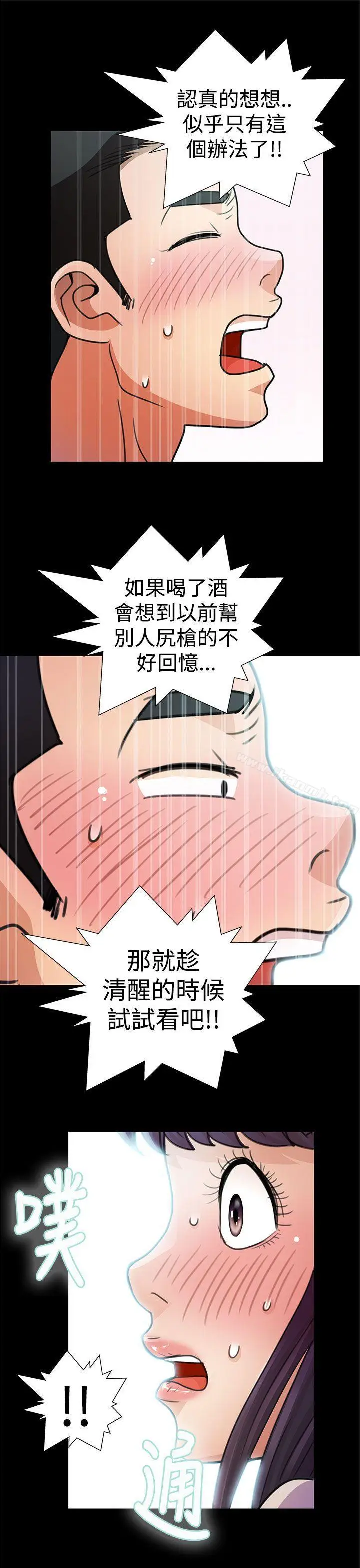 漫画《人家说的你都做吼》第12话第10张图