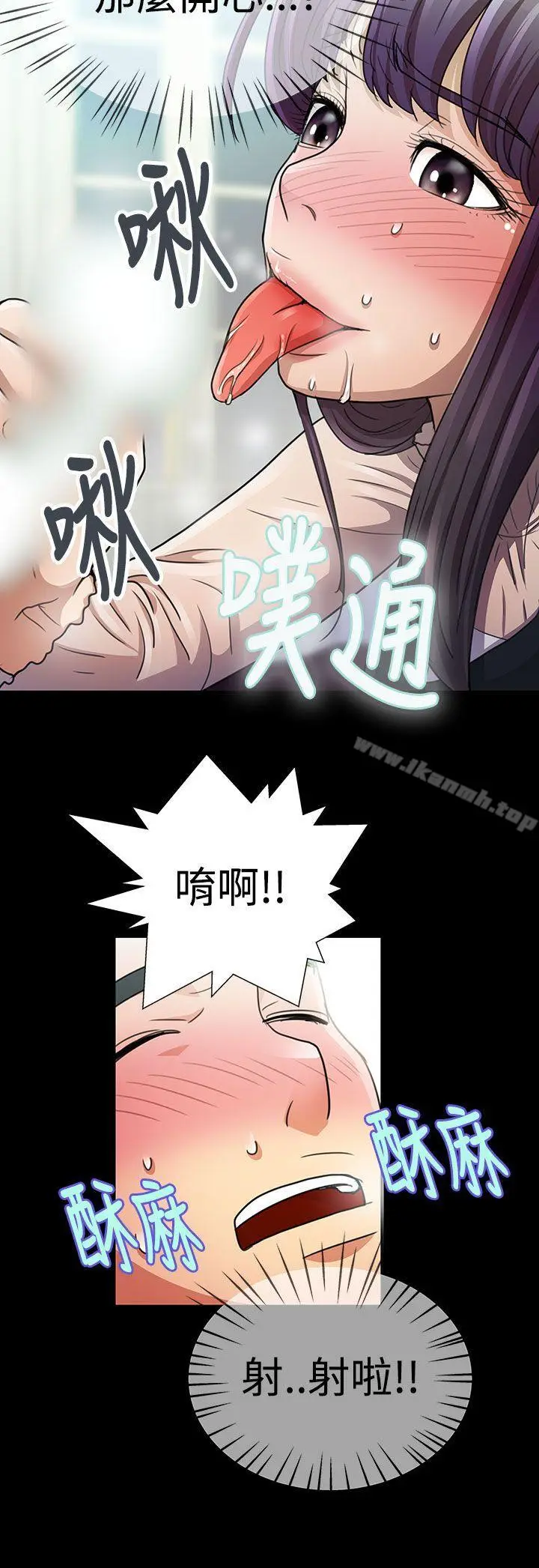 漫画《人家说的你都做吼》第12话第15张图