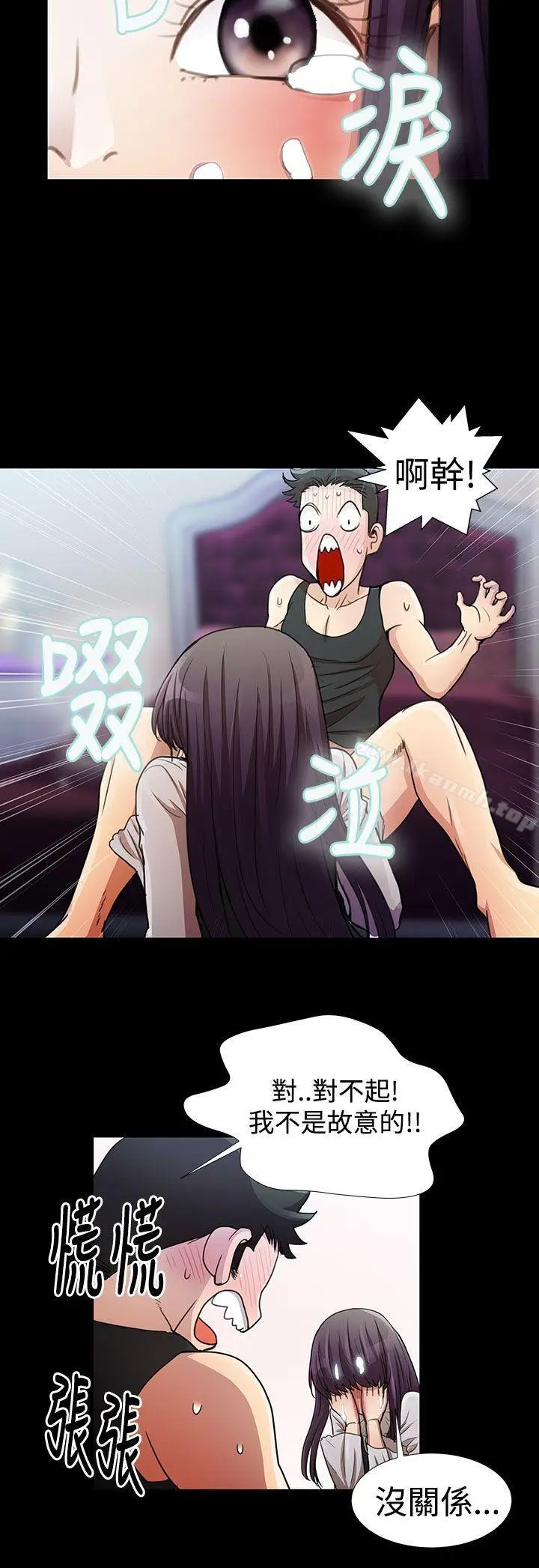 漫画《人家说的你都做吼》第12话第17张图