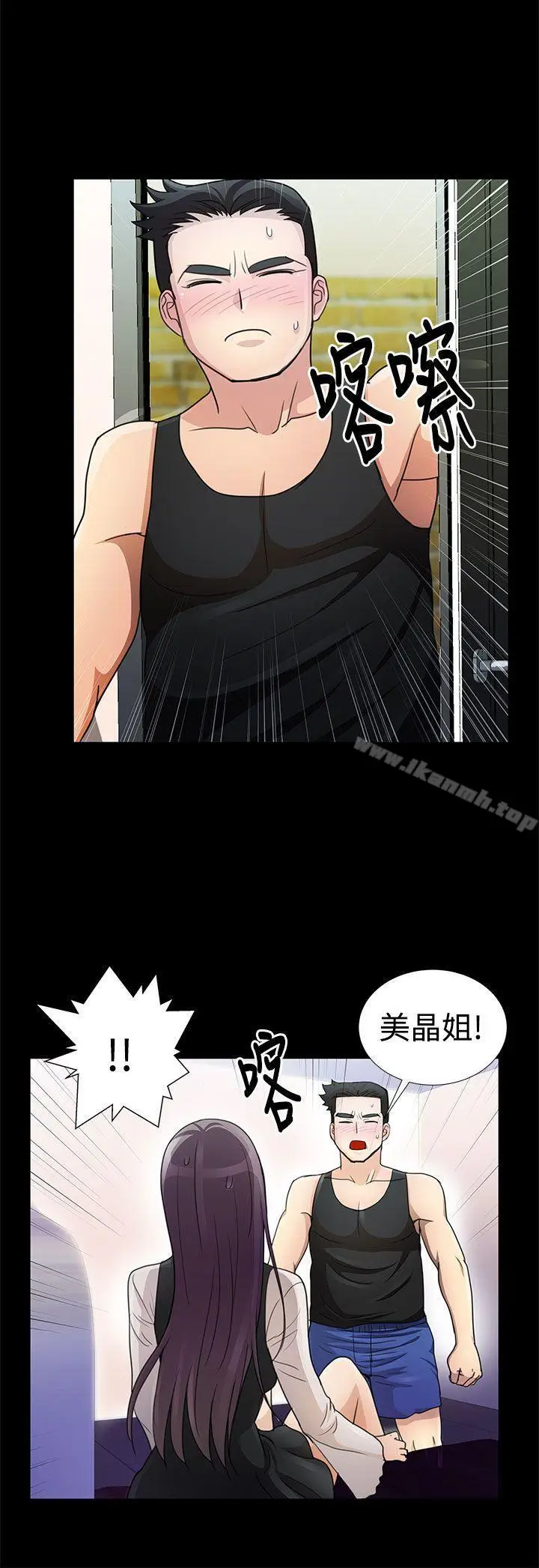 漫画《人家说的你都做吼》第12话第7张图