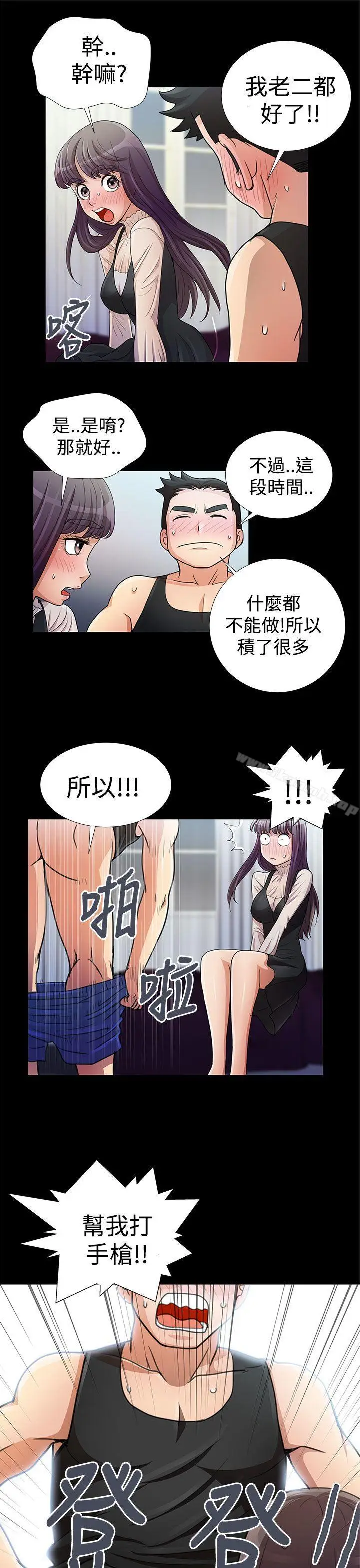 漫画《人家说的你都做吼》第12话第8张图