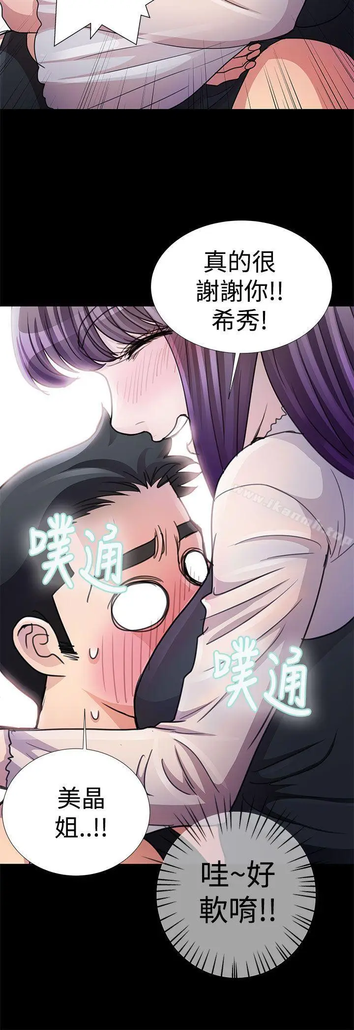 漫画《人家说的你都做吼》第13话第14张图