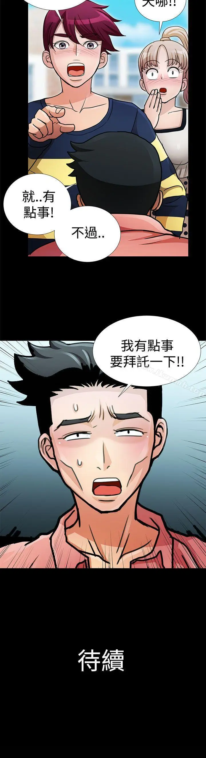漫画《人家说的你都做吼》第13话第18张图
