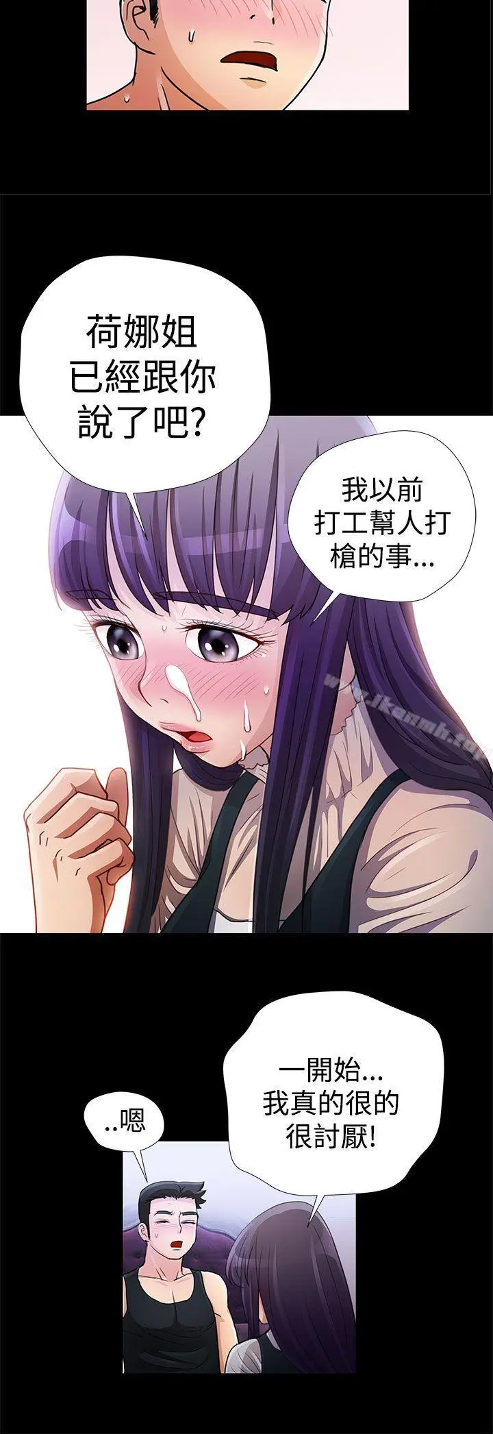 漫画《人家说的你都做吼》第13话第2张图