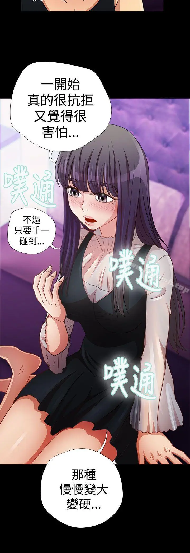 漫画《人家说的你都做吼》第13话第6张图