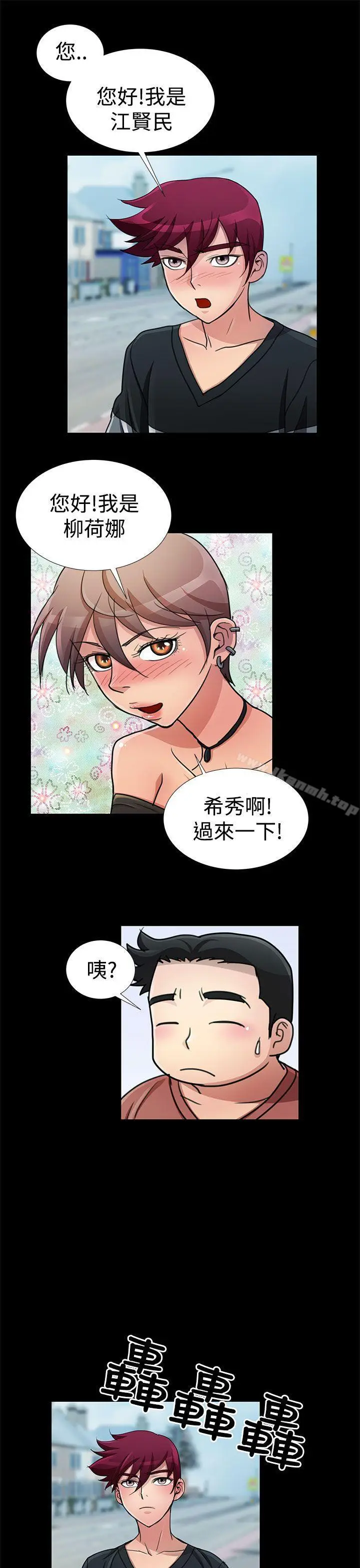 漫画《人家说的你都做吼》第15话第11张图