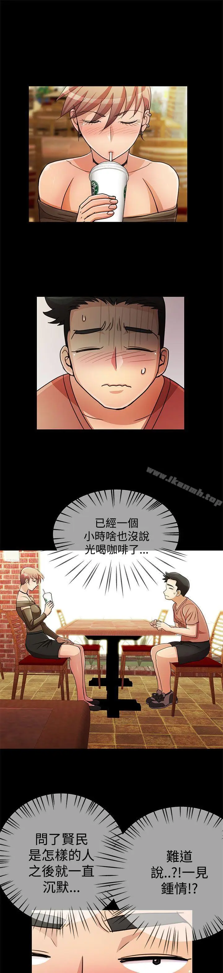 漫画《人家说的你都做吼》第15话第13张图