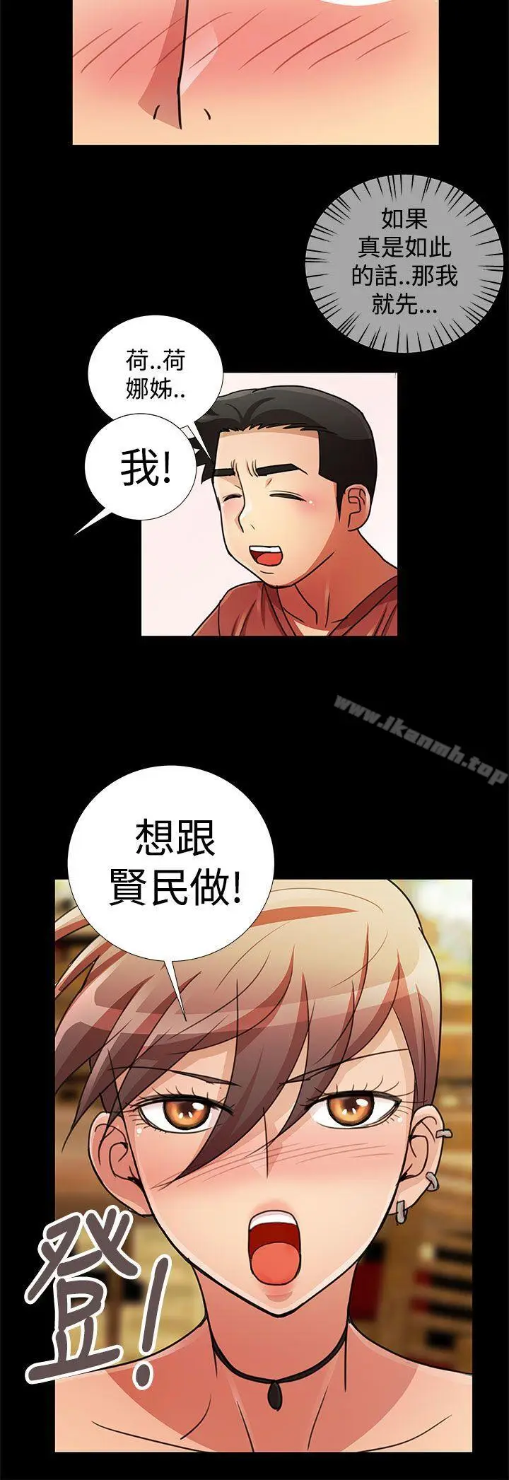 漫画《人家说的你都做吼》第15话第14张图