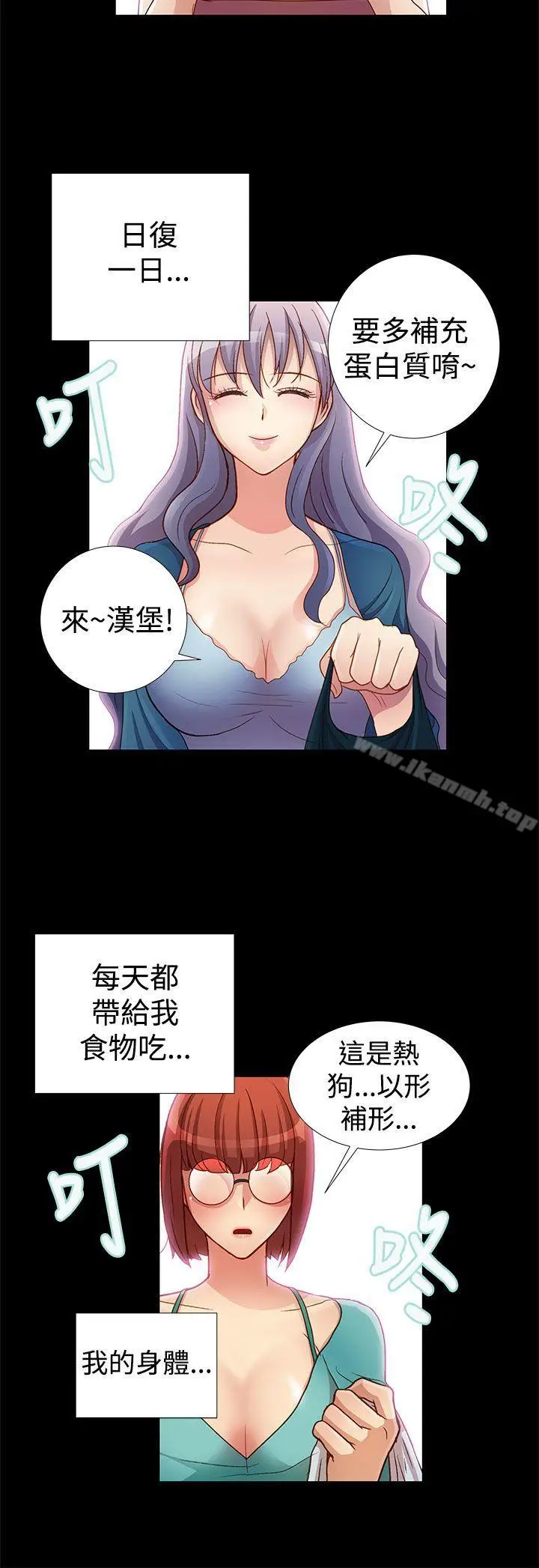 漫画《人家说的你都做吼》第15话第2张图