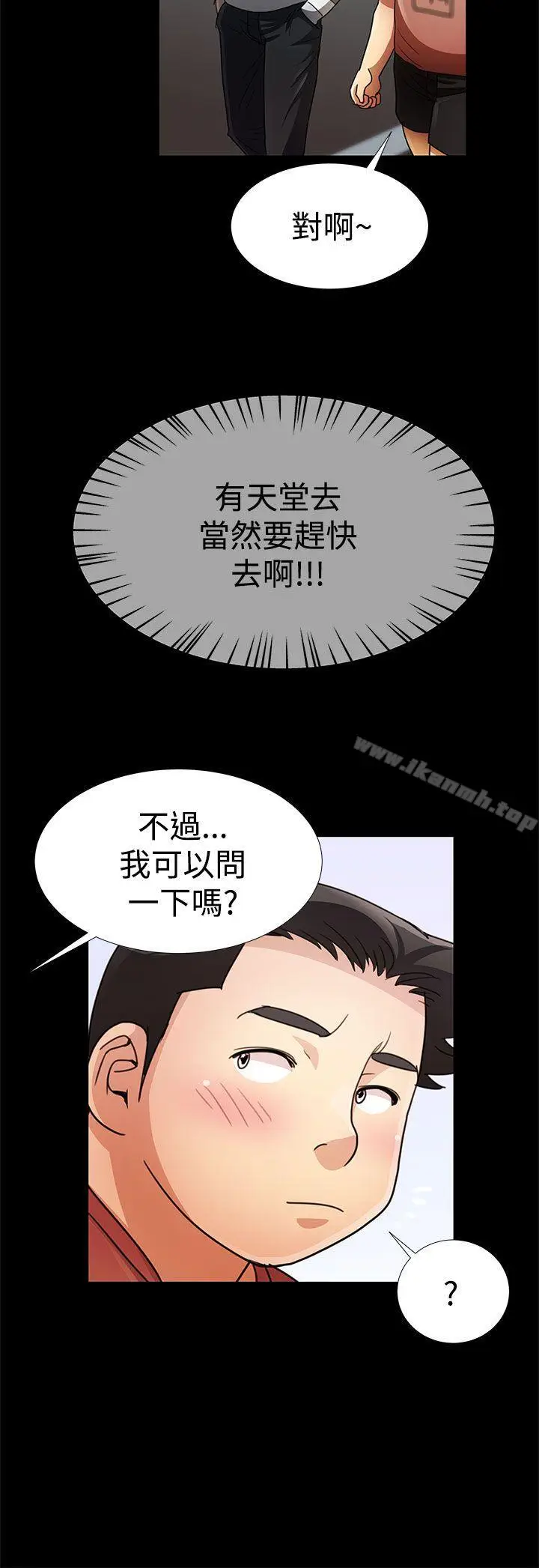 漫画《人家说的你都做吼》第15话第4张图