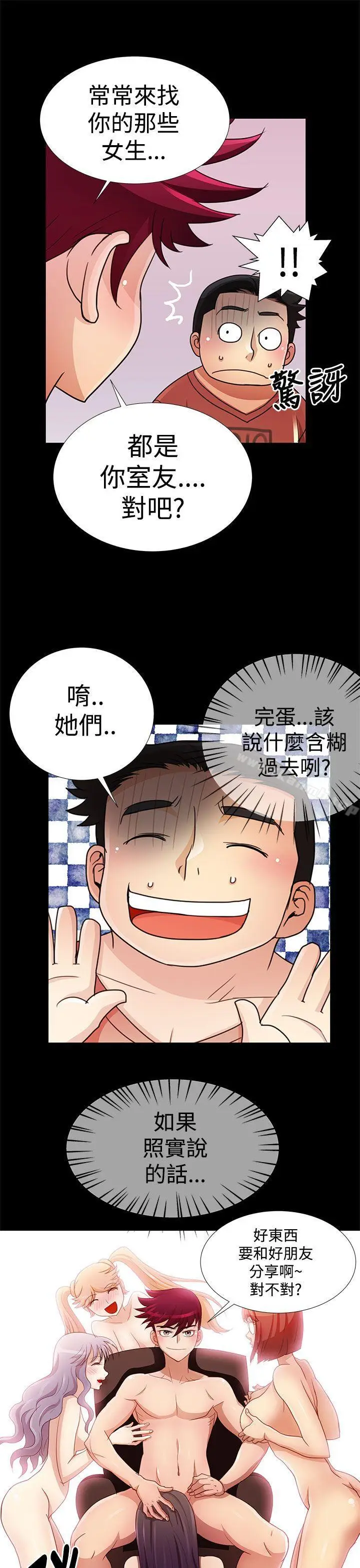 漫画《人家说的你都做吼》第15话第5张图