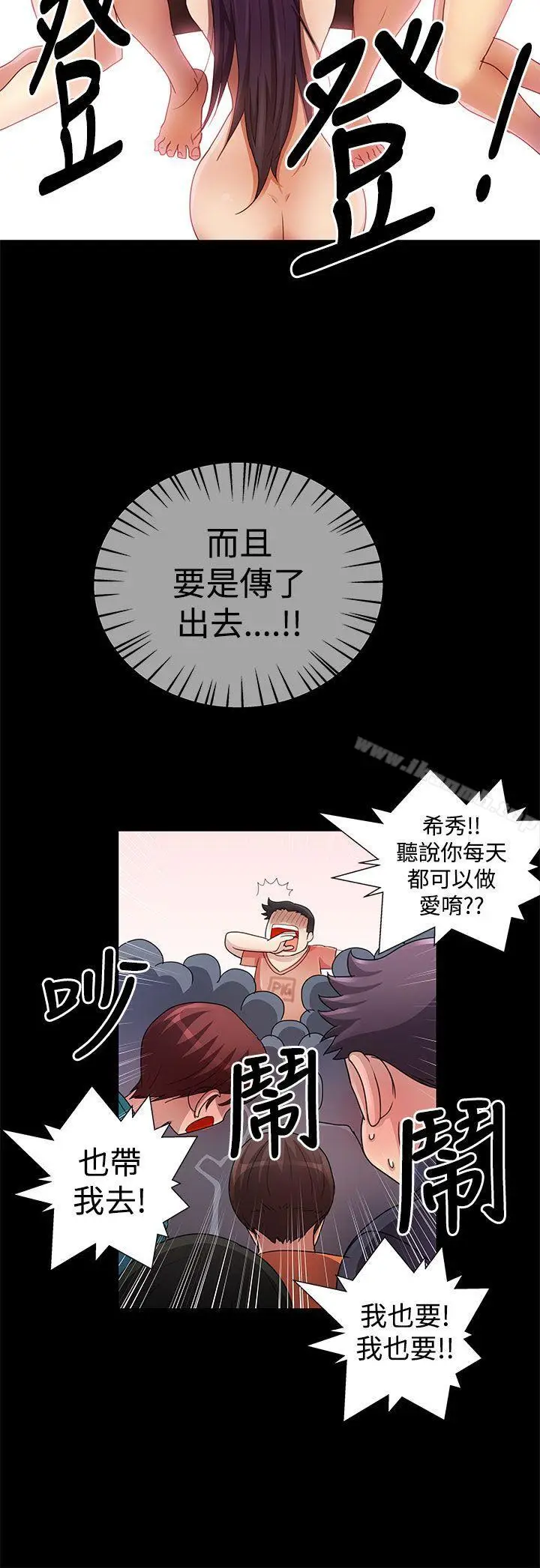 漫画《人家说的你都做吼》第15话第6张图