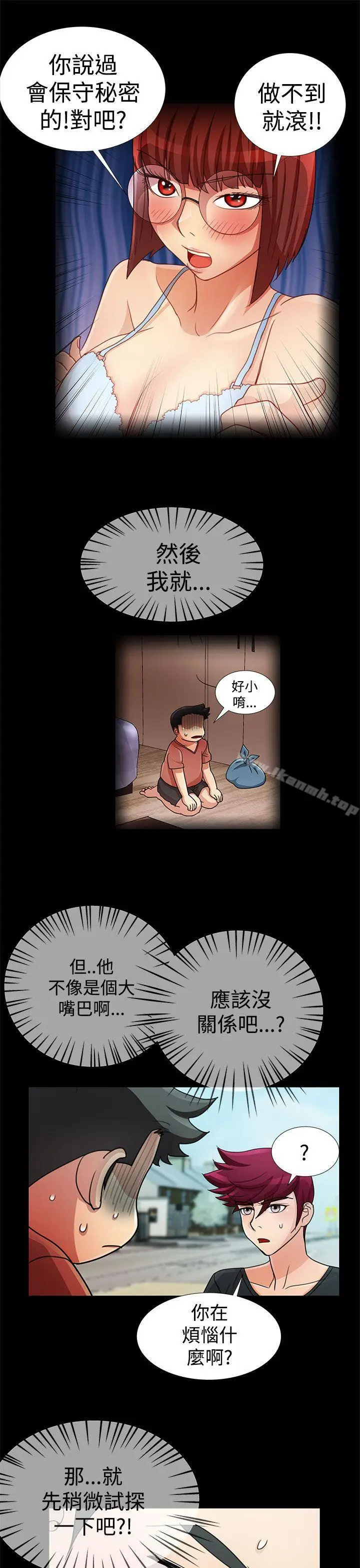 漫画《人家说的你都做吼》第15话第7张图