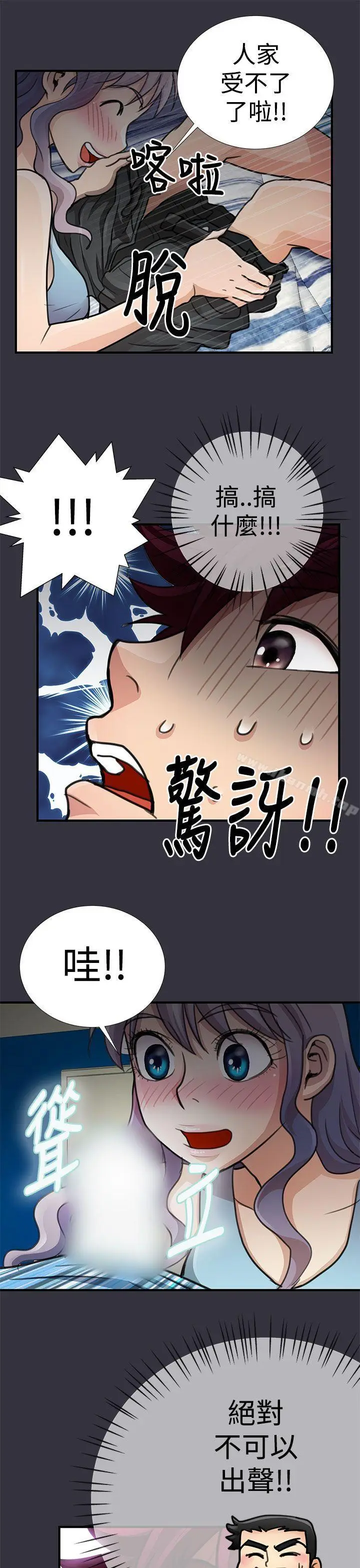 漫画《人家说的你都做吼》第16话第11张图
