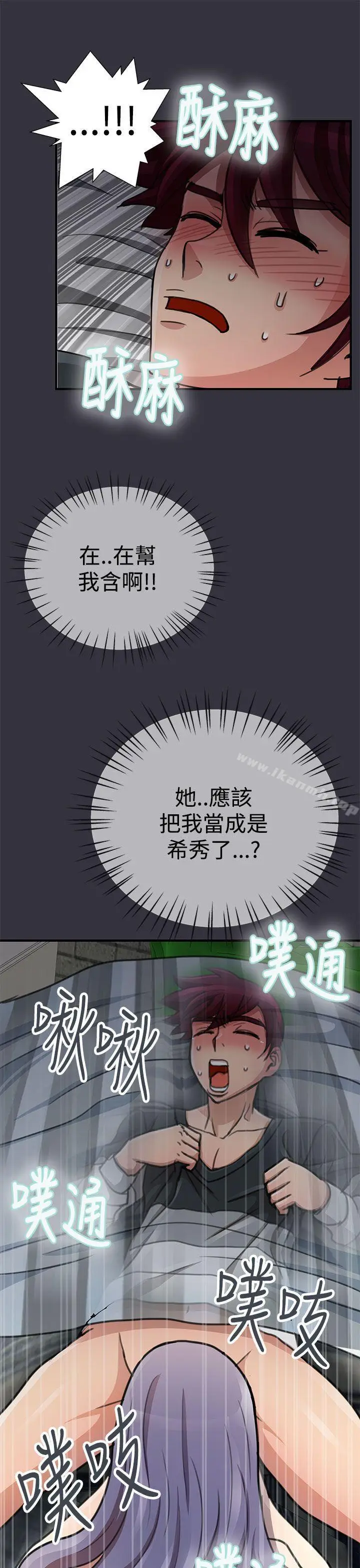 漫画《人家说的你都做吼》第16话第13张图