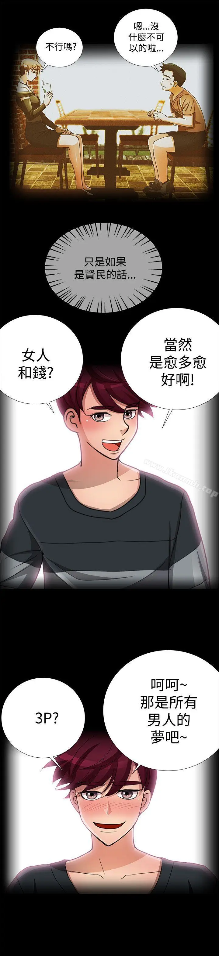 漫画《人家说的你都做吼》第16话第3张图