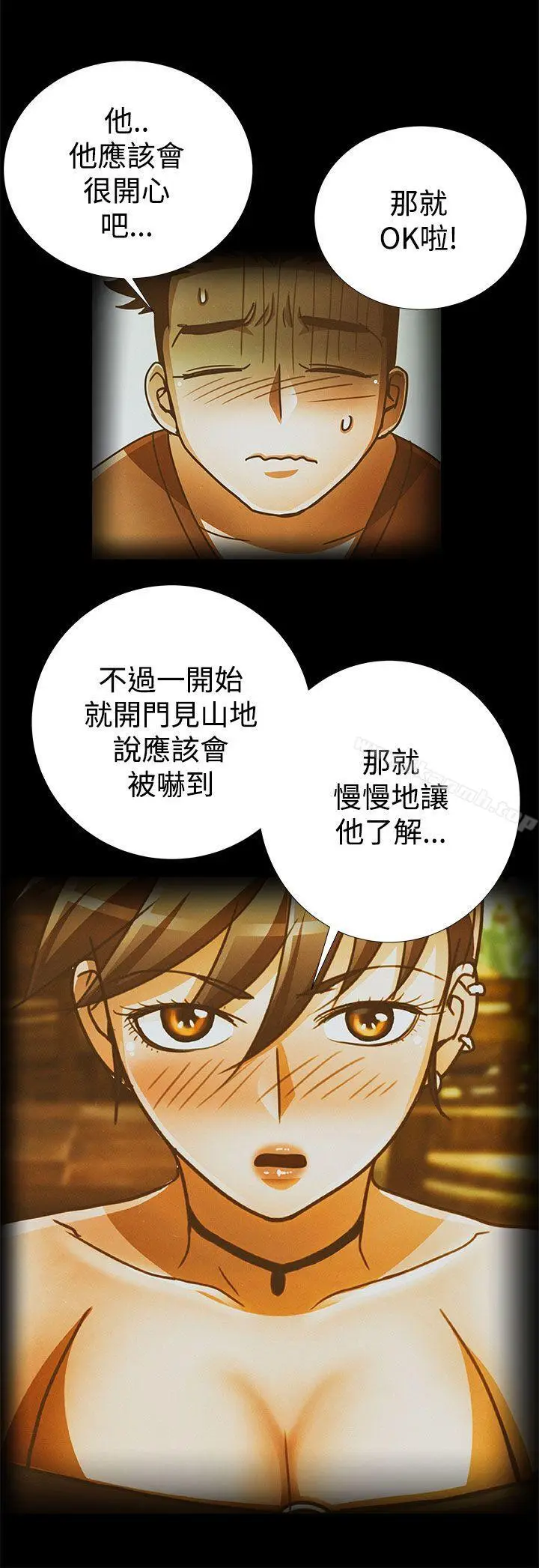 漫画《人家说的你都做吼》第16话第4张图