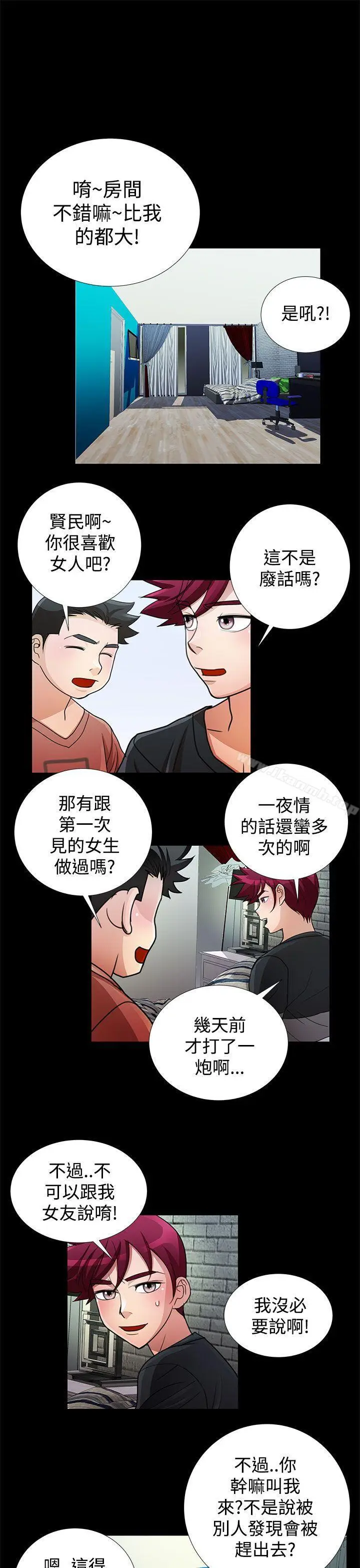 漫画《人家说的你都做吼》第16话第5张图