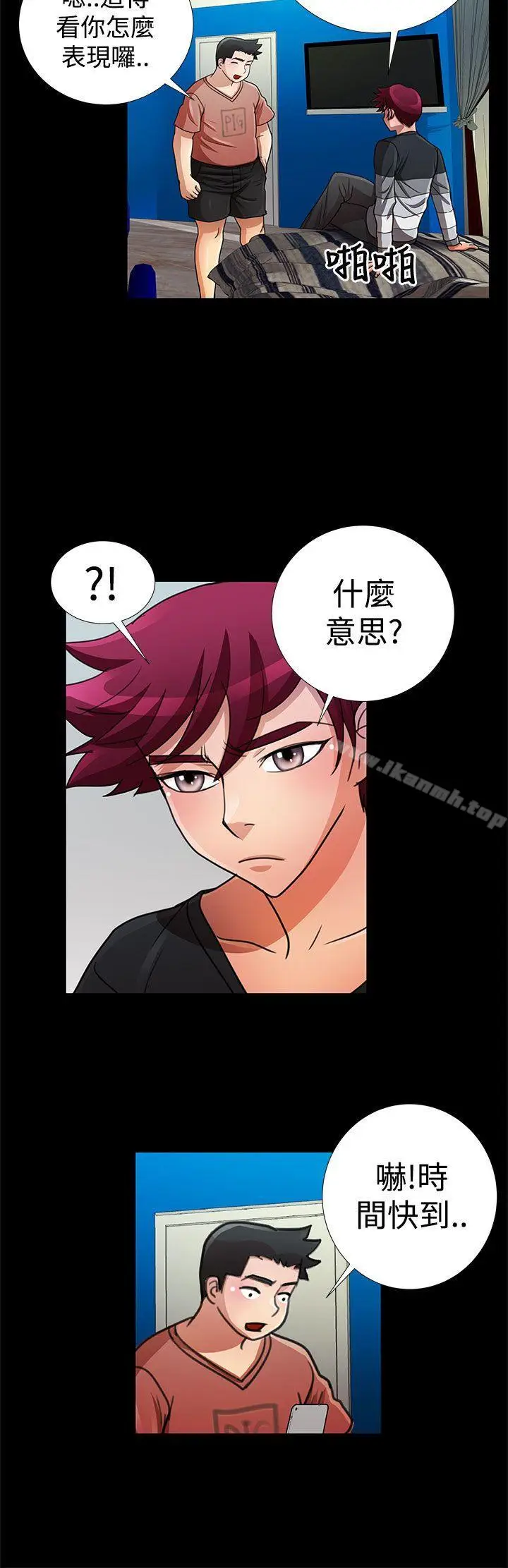 漫画《人家说的你都做吼》第16话第6张图
