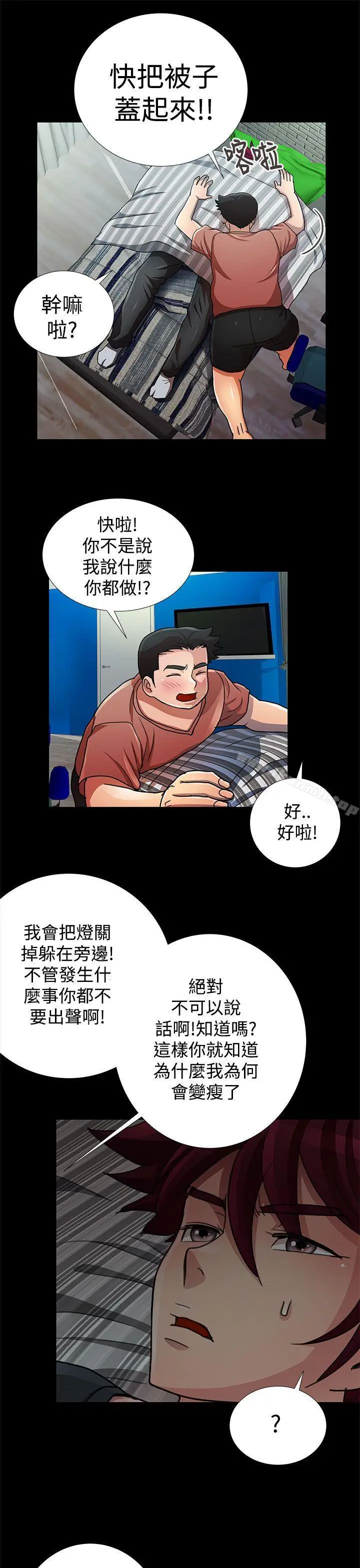 漫画《人家说的你都做吼》第16话第7张图