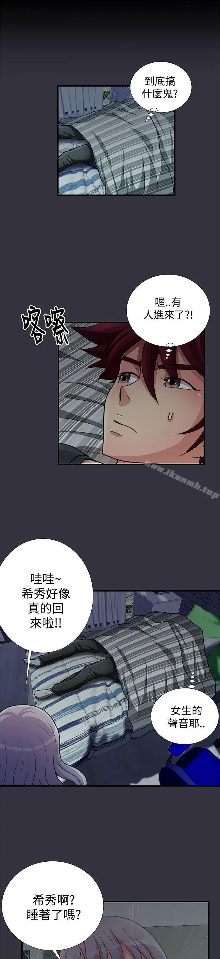 漫画《人家说的你都做吼》第16话第9张图