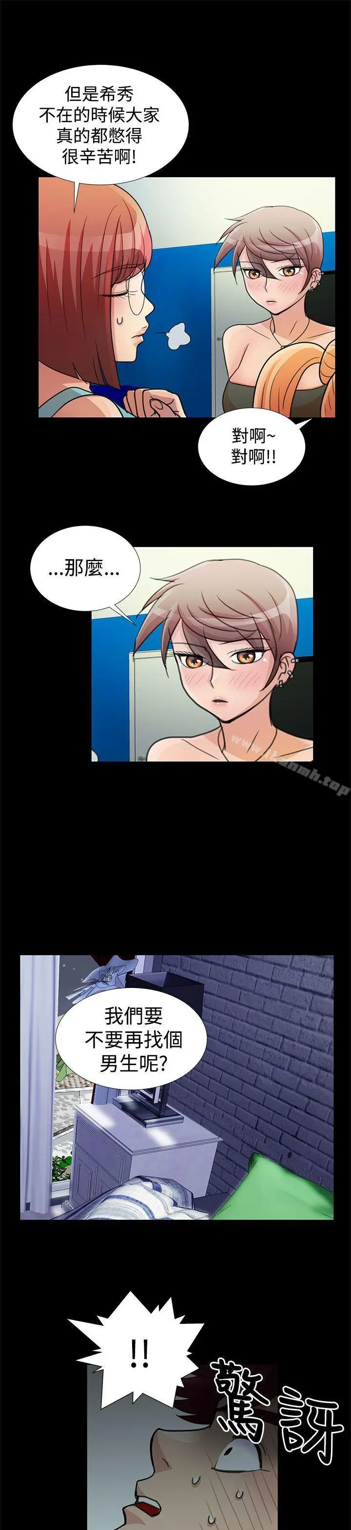 漫画《人家说的你都做吼》第17话第13张图