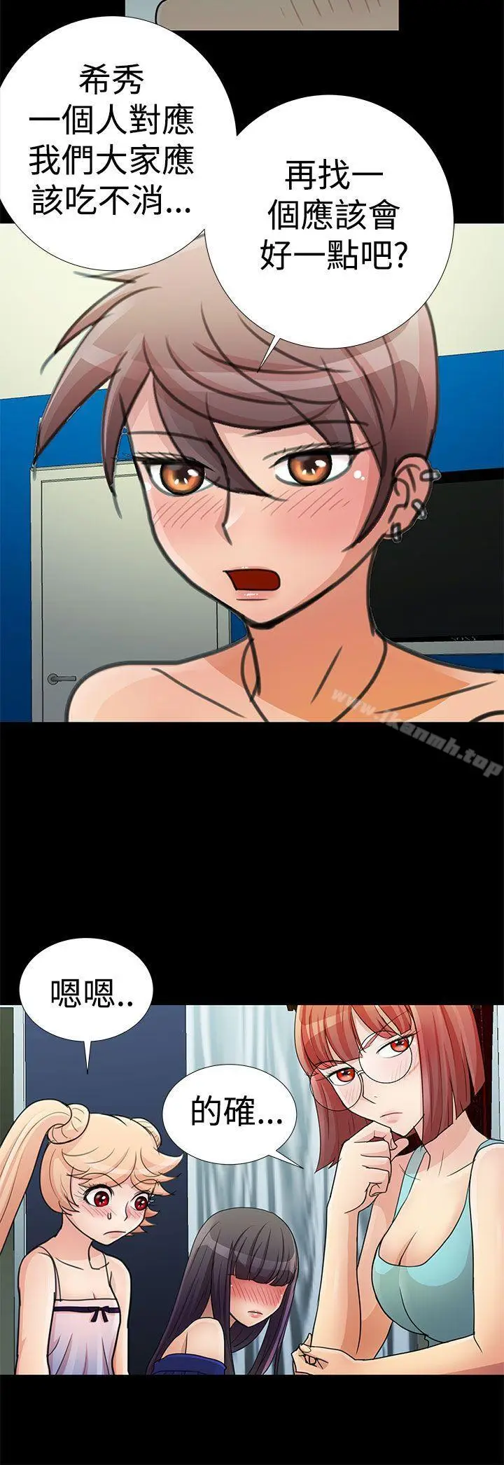 漫画《人家说的你都做吼》第17话第14张图