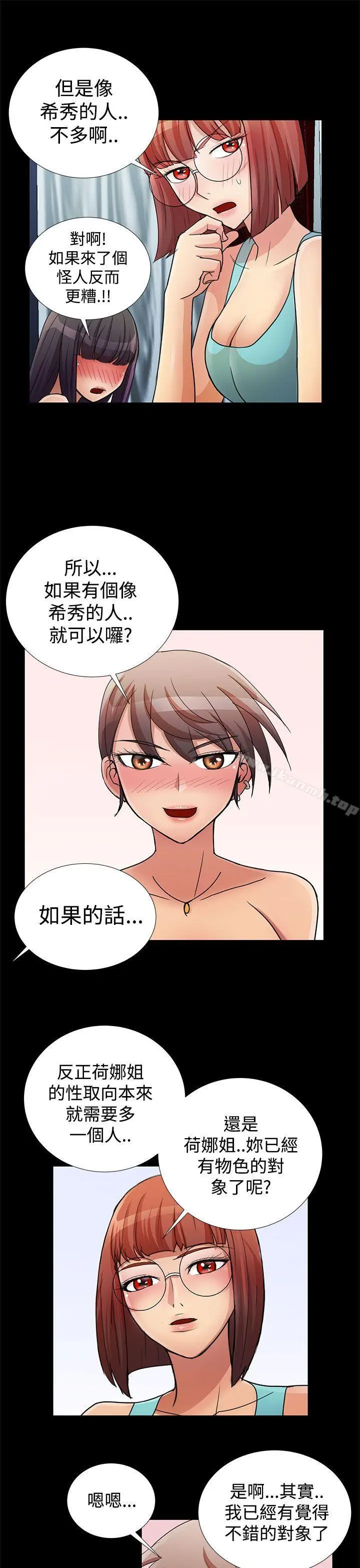 漫画《人家说的你都做吼》第17话第15张图
