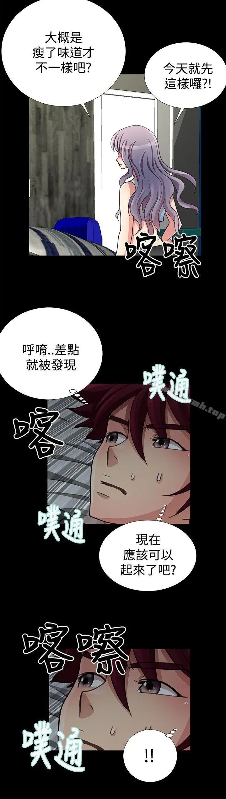 漫画《人家说的你都做吼》第17话第2张图