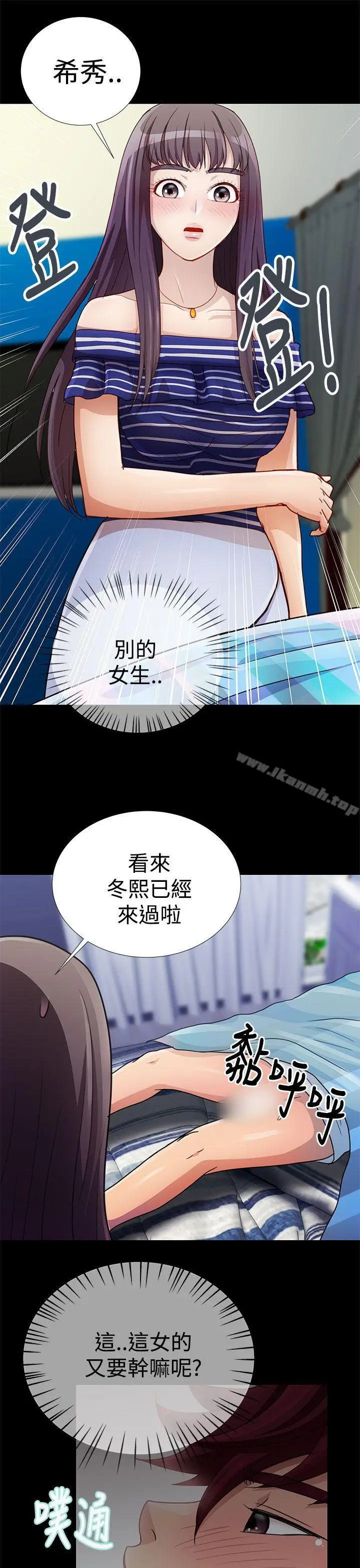 漫画《人家说的你都做吼》第17话第3张图